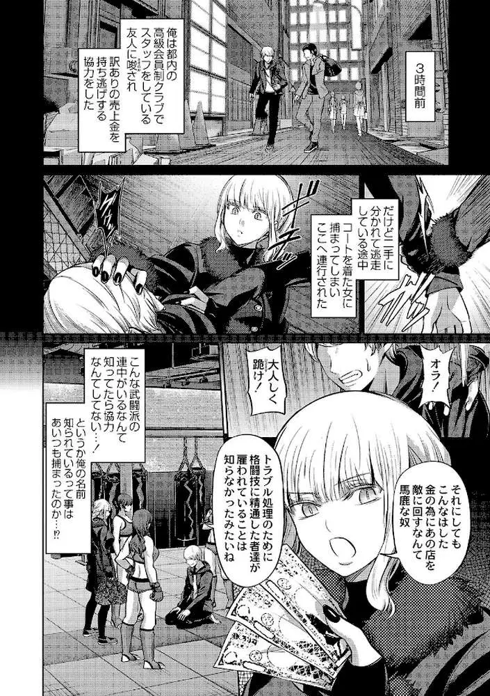 ざ・ふぃめーる・どみねーしょん【デジタル特装版】 - ページ13