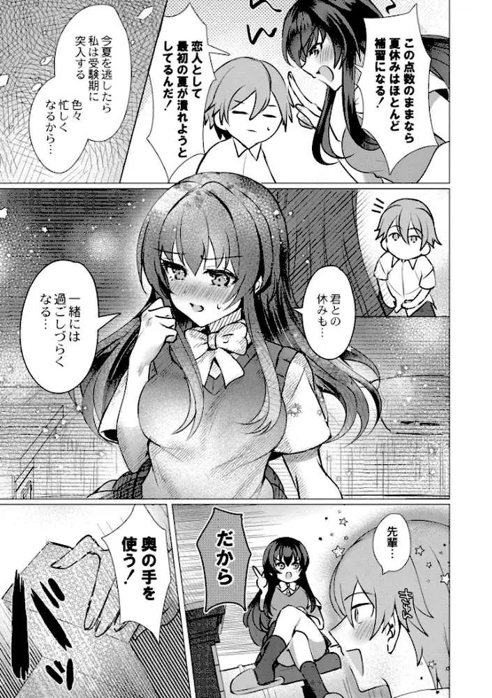 アオハル∞リピート