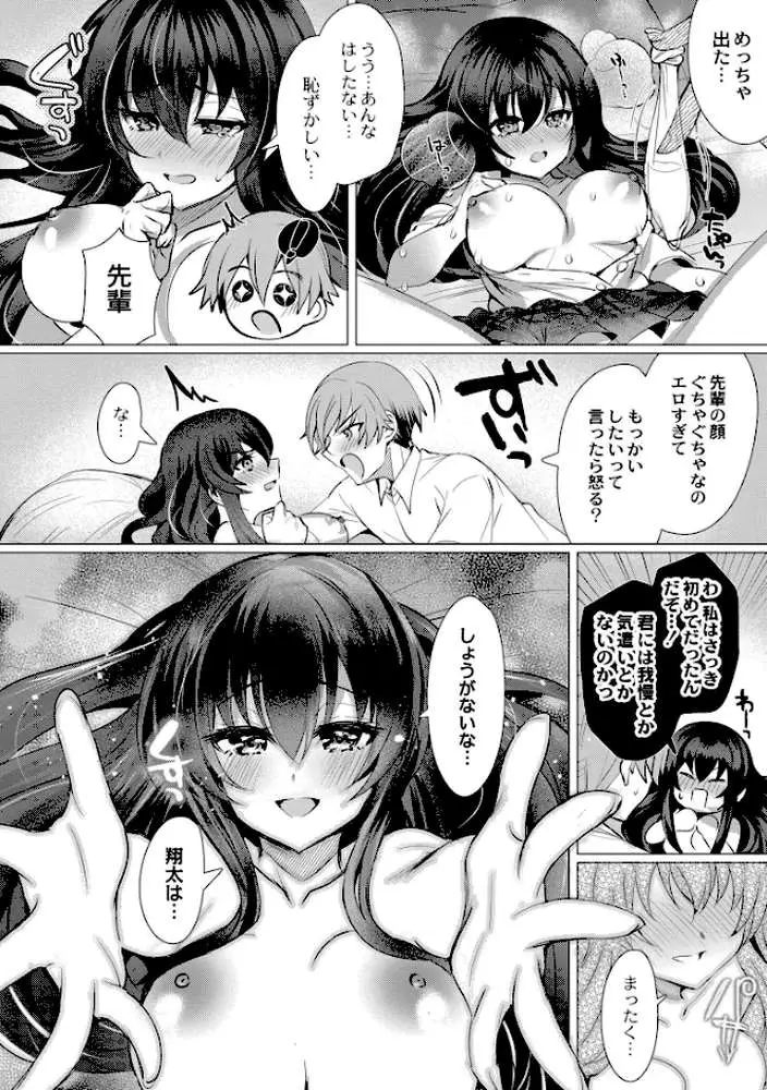 アオハル∞リピート