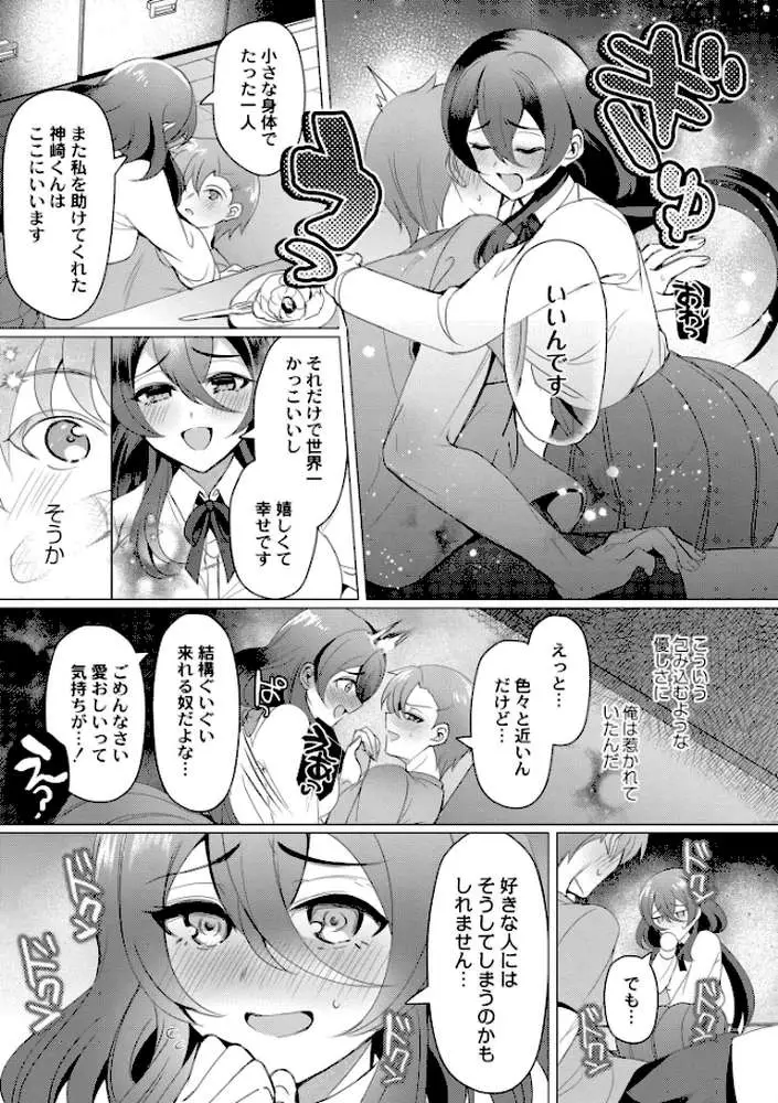 アオハル∞リピート - ページ13