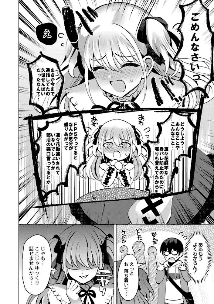 アオハル∞リピート - ページ18