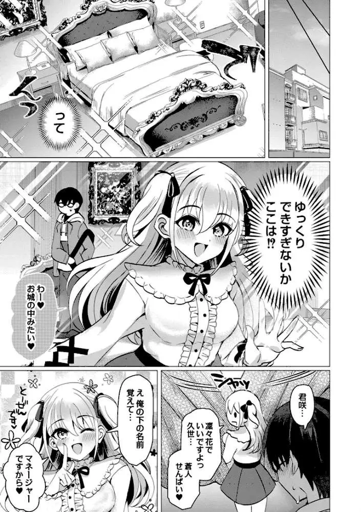 アオハル∞リピート - ページ19
