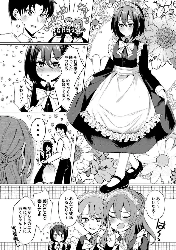 アオハル∞リピート - ページ23