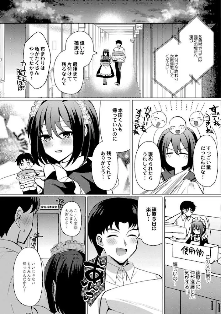 アオハル∞リピート - ページ25