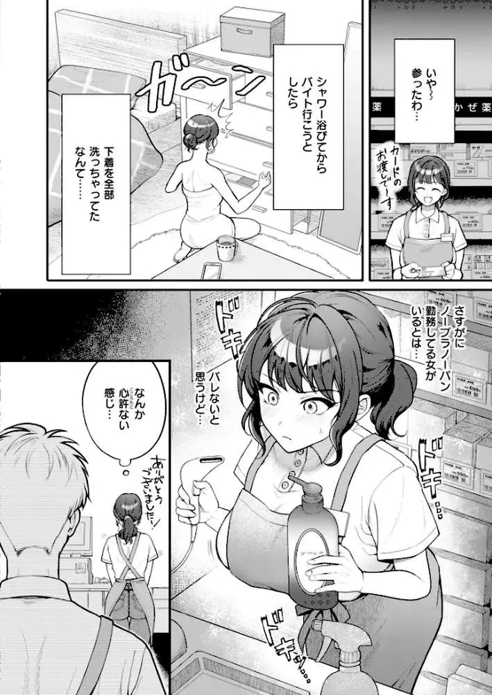 たわわに絶賛営業中！（単話）