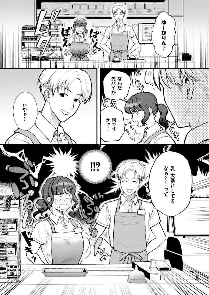 たわわに絶賛営業中！（単話）