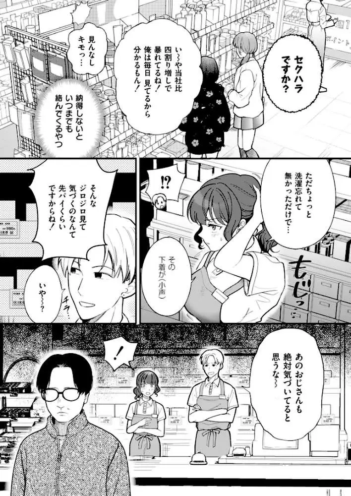 たわわに絶賛営業中！（単話）