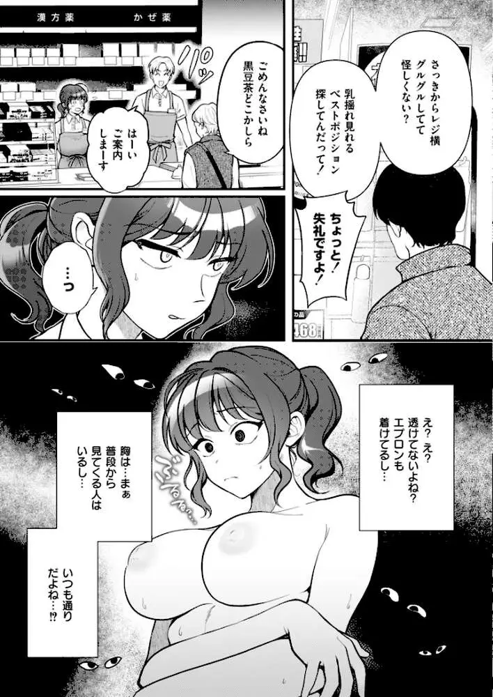 たわわに絶賛営業中！（単話）