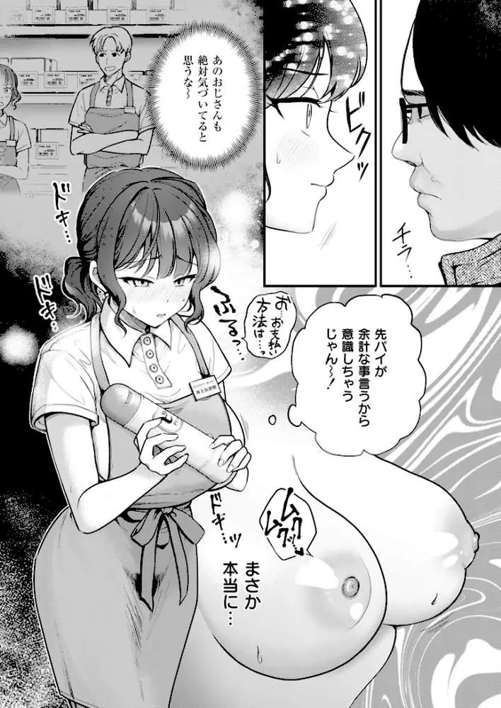 たわわに絶賛営業中！（単話）