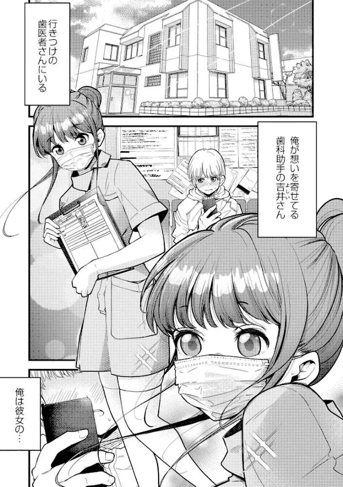 ヌキヌキしちゃおっ! - ページ01