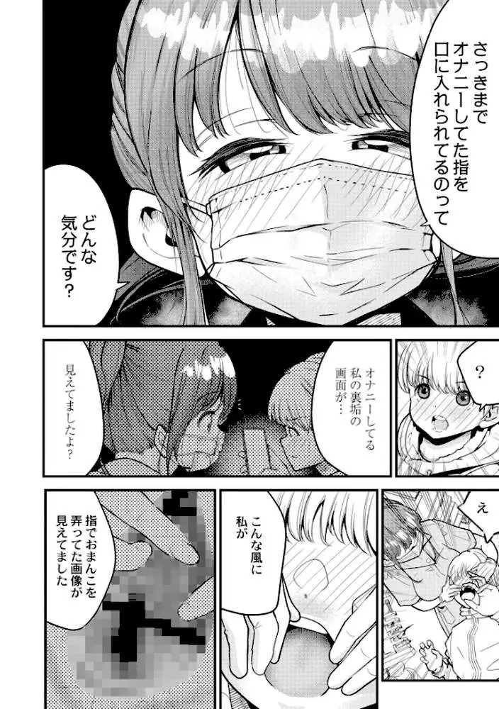 ヌキヌキしちゃおっ! - ページ08