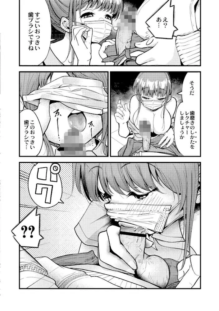 ヌキヌキしちゃおっ! - ページ14