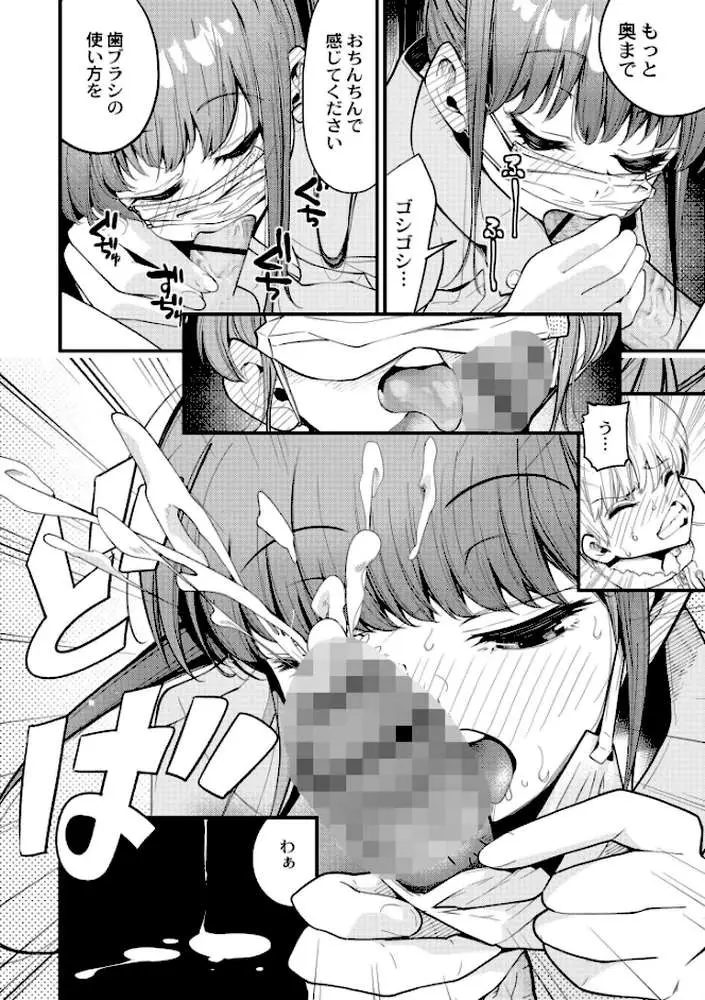 ヌキヌキしちゃおっ! - ページ15