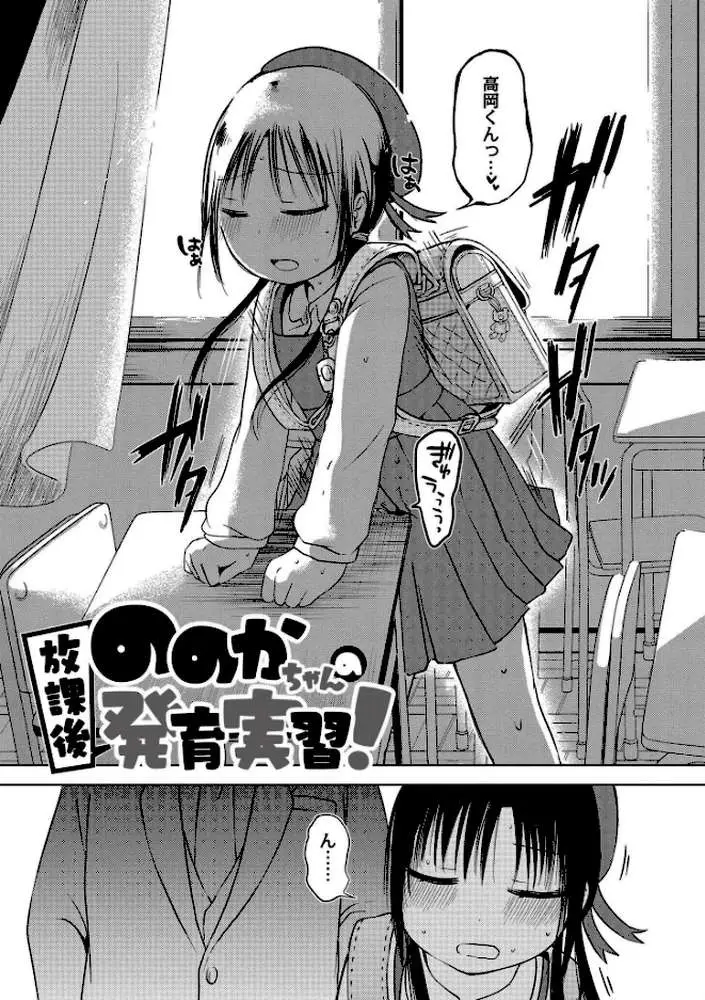 いっぱい☆はなまるおーがずむ - ページ01