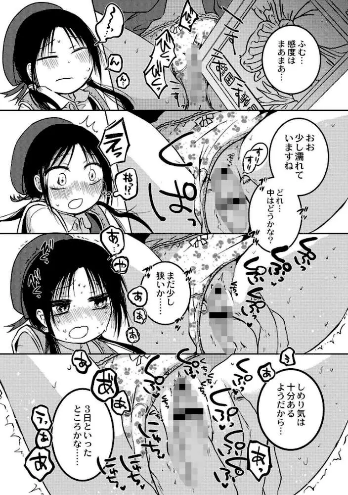 いっぱい☆はなまるおーがずむ - ページ04