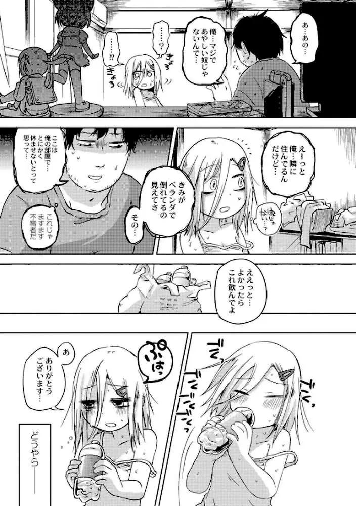 いっぱい☆はなまるおーがずむ - ページ08
