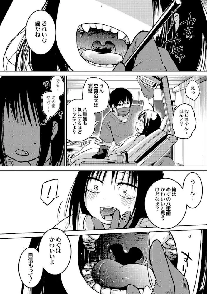 いっぱい☆はなまるおーがずむ - ページ10
