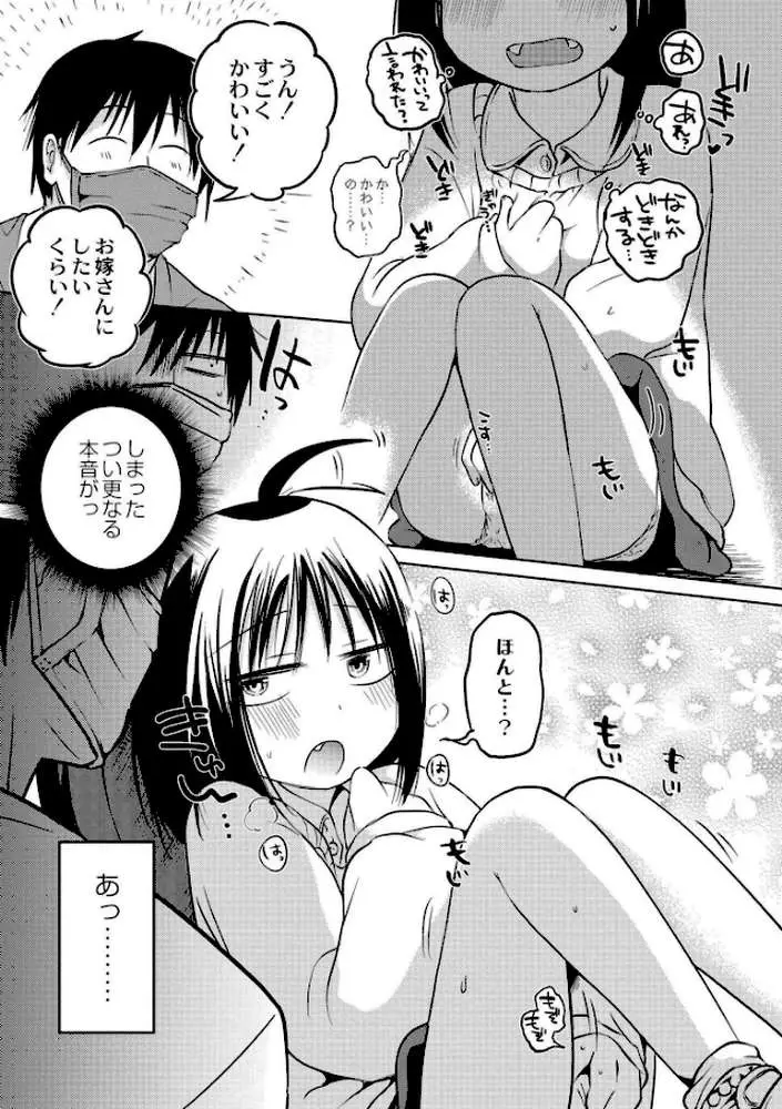 いっぱい☆はなまるおーがずむ - ページ11