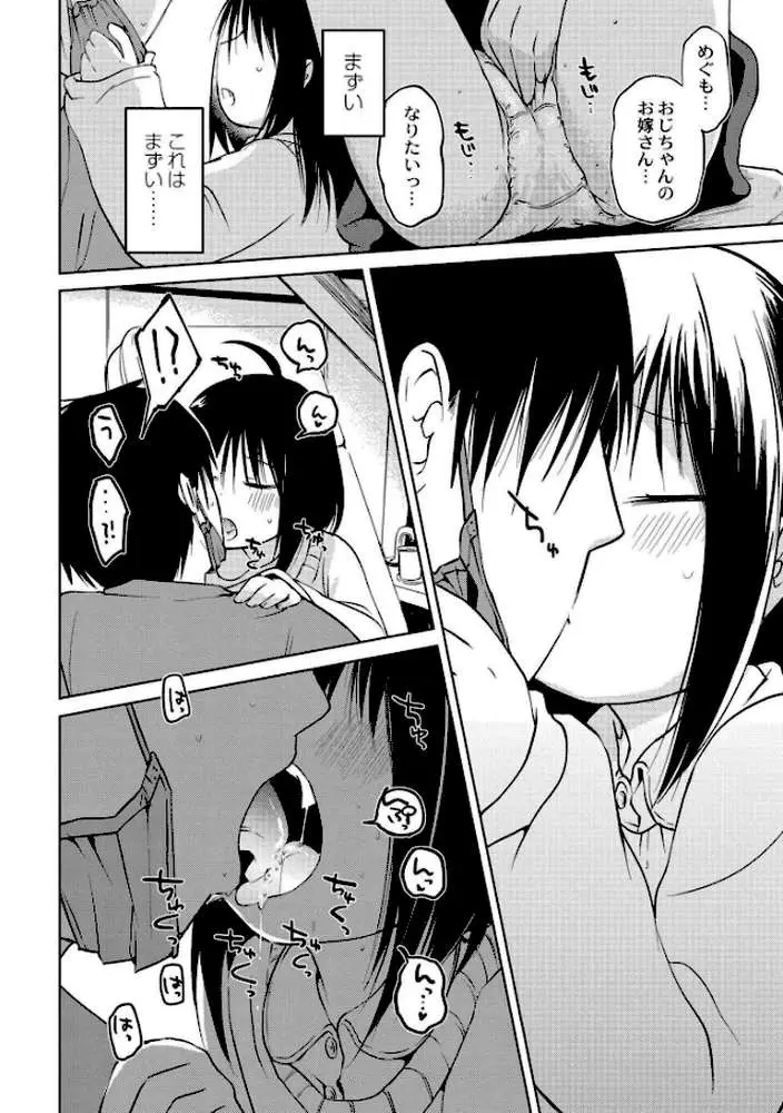 いっぱい☆はなまるおーがずむ - ページ12