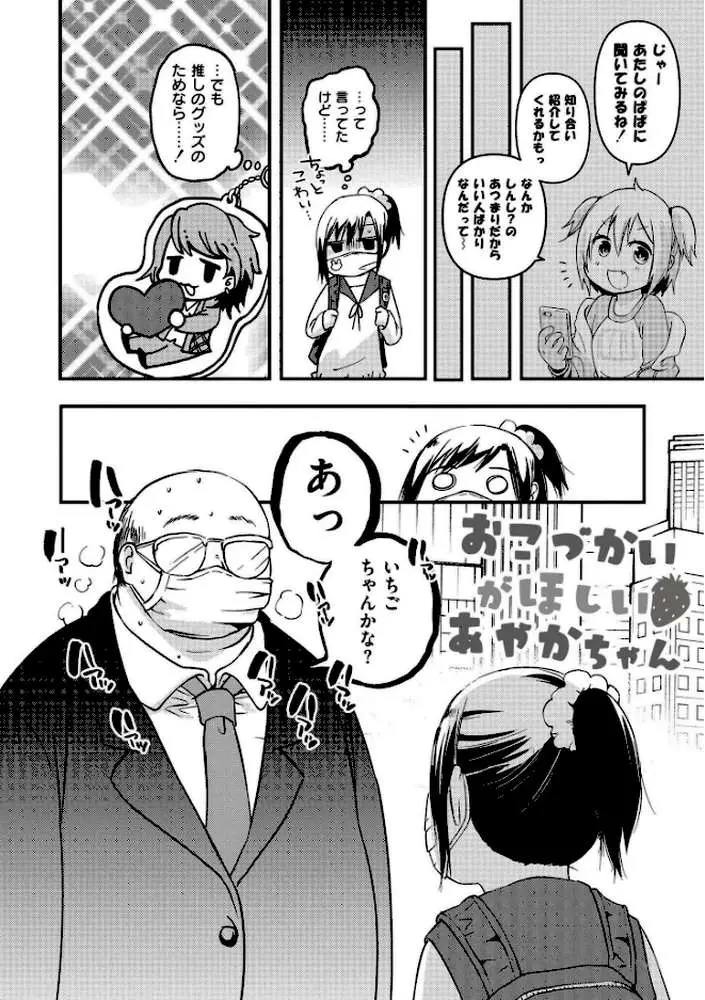いっぱい☆はなまるおーがずむ - ページ13