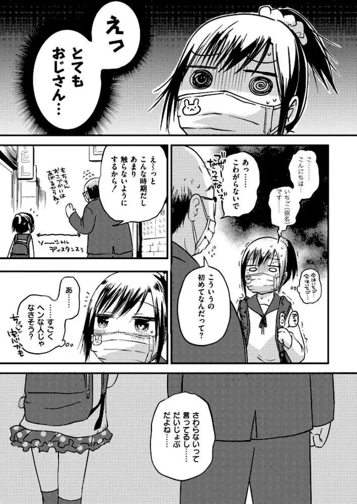 いっぱい☆はなまるおーがずむ - ページ14
