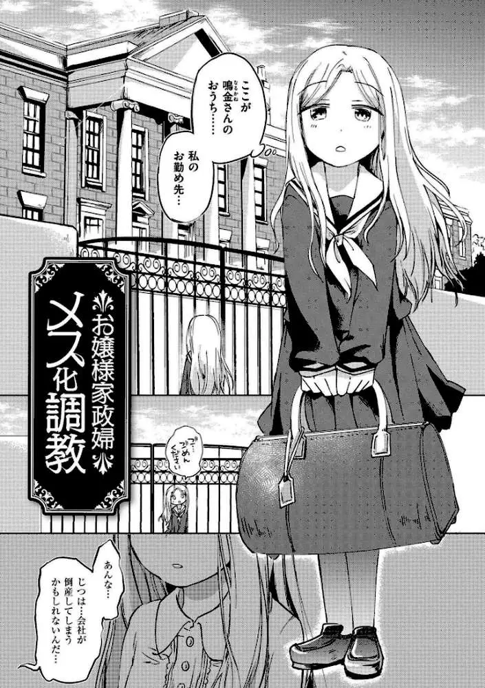 いっぱい☆はなまるおーがずむ - ページ17