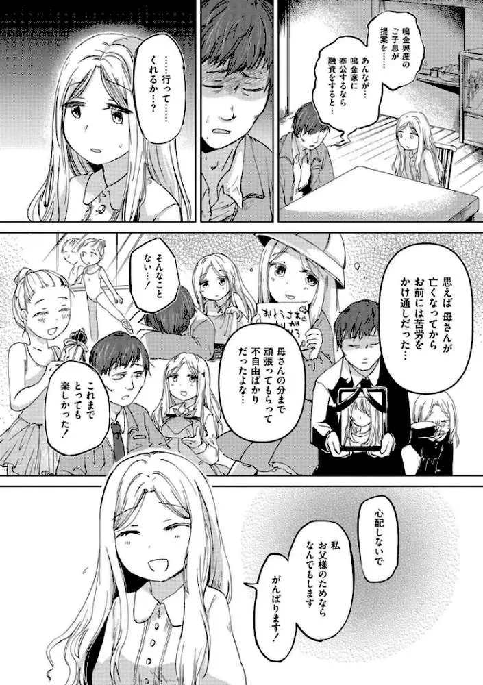 いっぱい☆はなまるおーがずむ - ページ18
