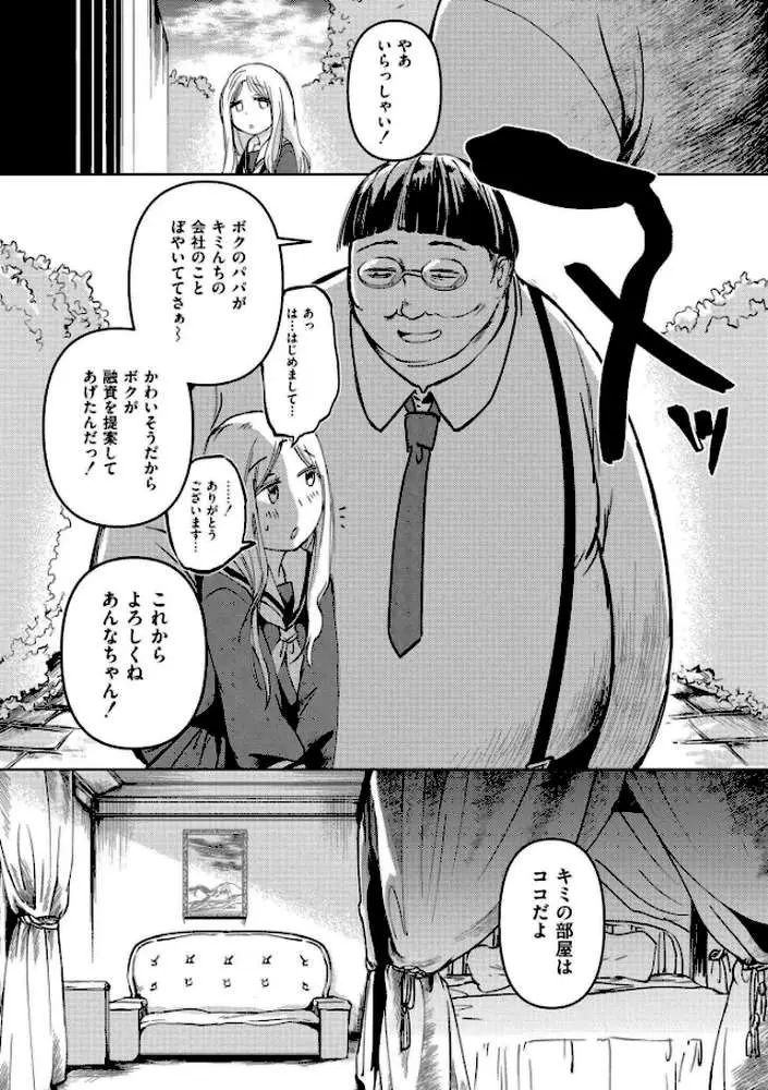 いっぱい☆はなまるおーがずむ - ページ19
