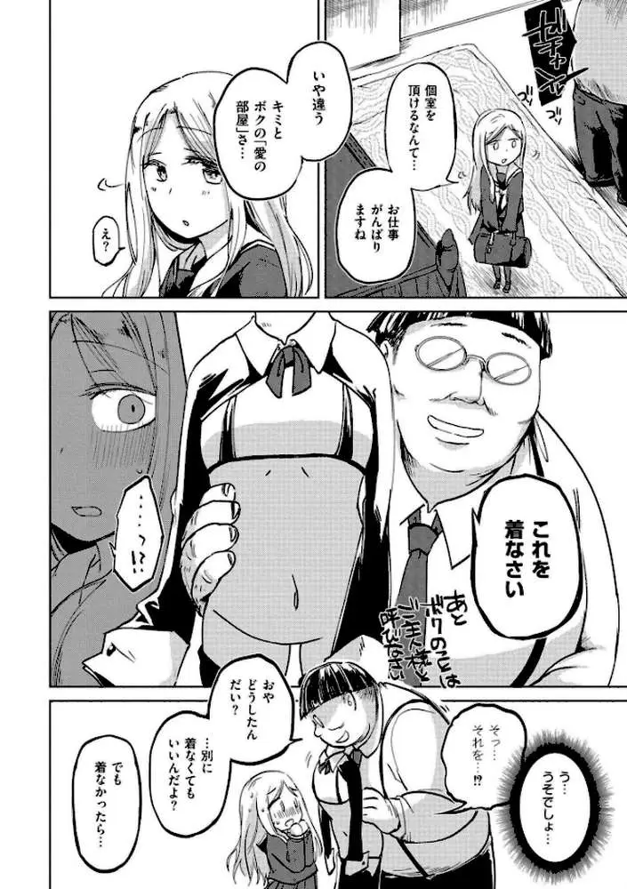 いっぱい☆はなまるおーがずむ - ページ20