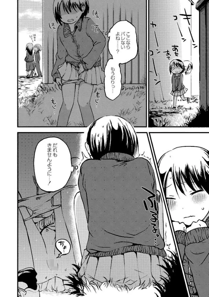 いっぱい☆はなまるおーがずむ - ページ22