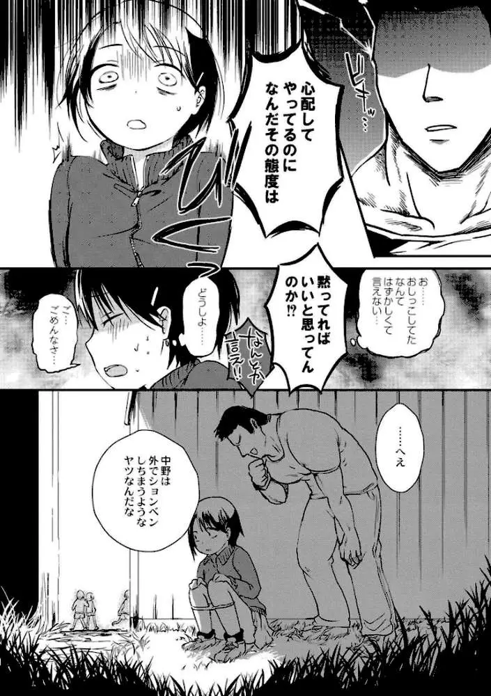 いっぱい☆はなまるおーがずむ - ページ24