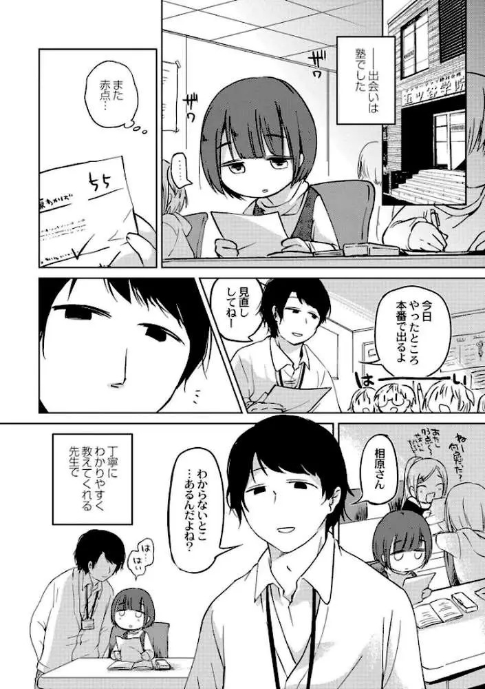いっぱい☆はなまるおーがずむ - ページ26