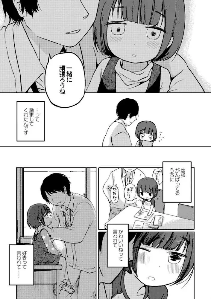 いっぱい☆はなまるおーがずむ - ページ27