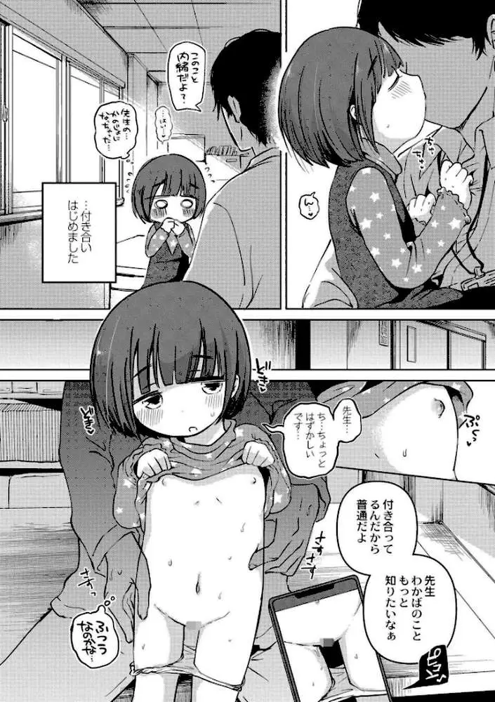 いっぱい☆はなまるおーがずむ - ページ28
