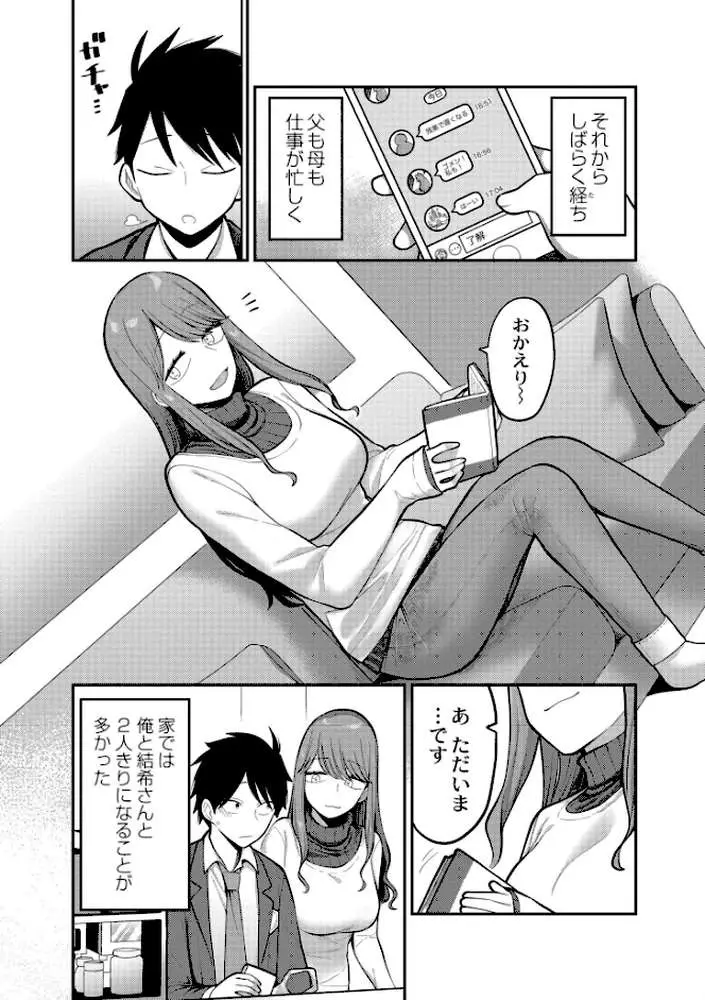 好色日和