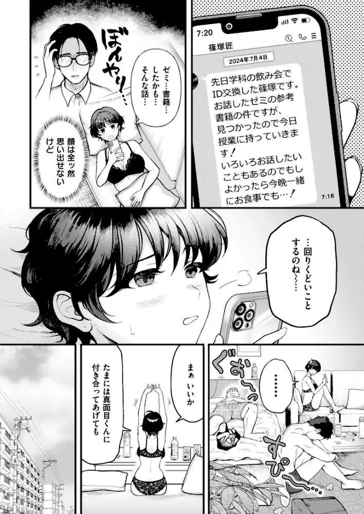 淫らな君の解き方は？（単話）