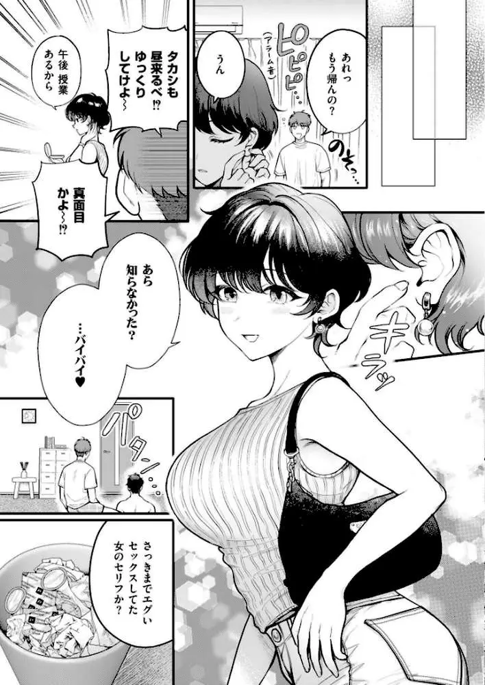 淫らな君の解き方は？（単話）