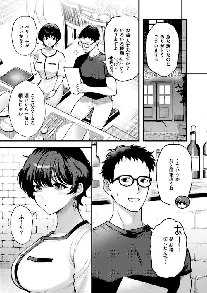 淫らな君の解き方は？（単話）
