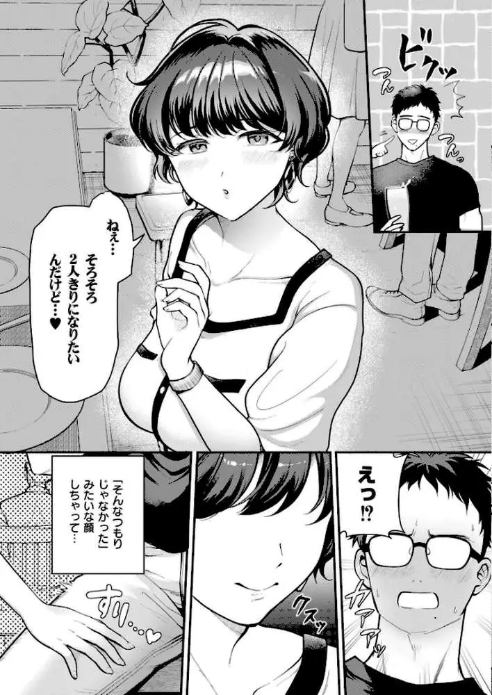 淫らな君の解き方は？（単話）