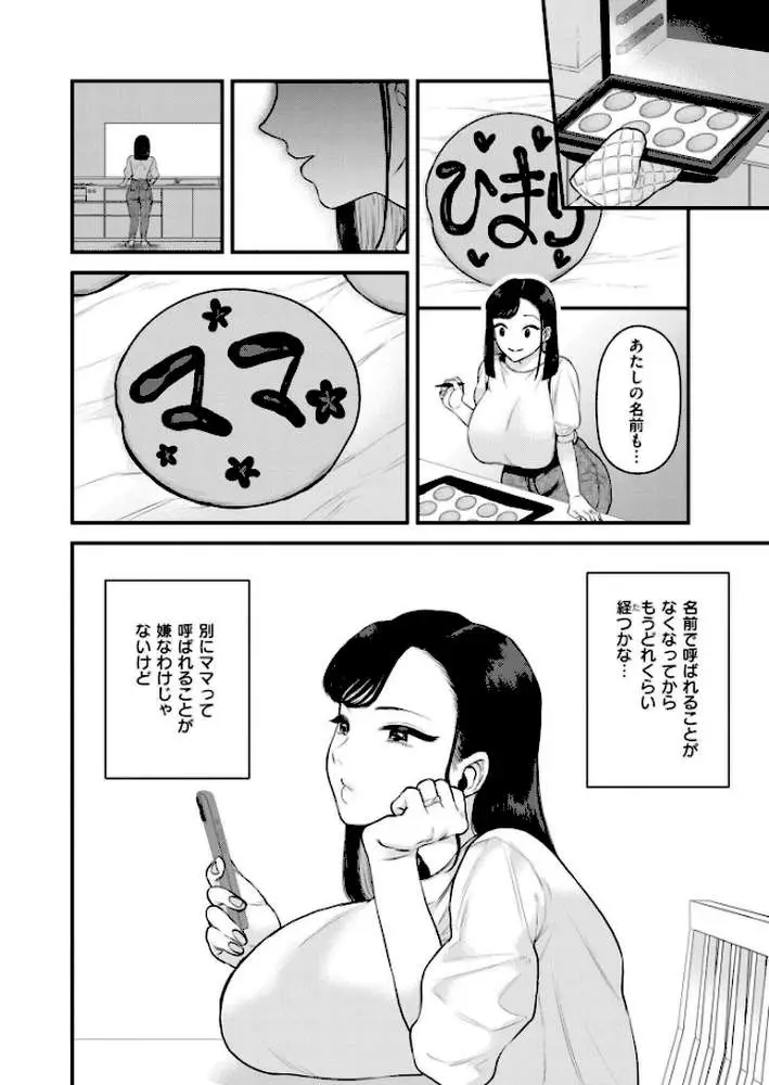 ママの大冒険！（単話）