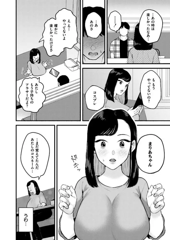 ママの大冒険！（単話）