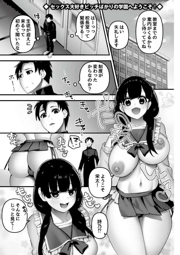 いいなり☆びっち