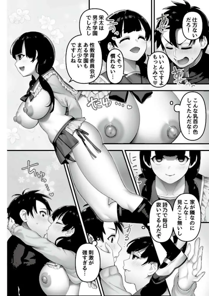 いいなり☆びっち