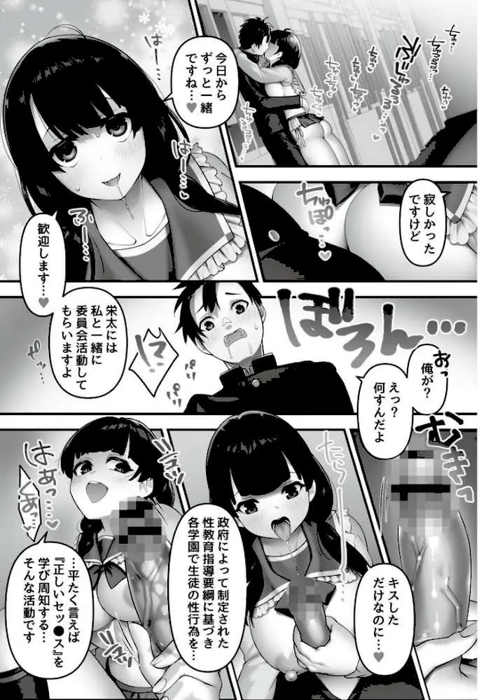 いいなり☆びっち