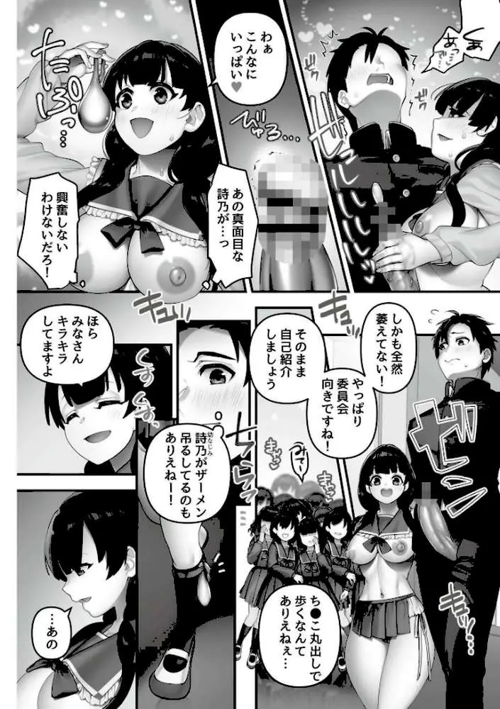 いいなり☆びっち