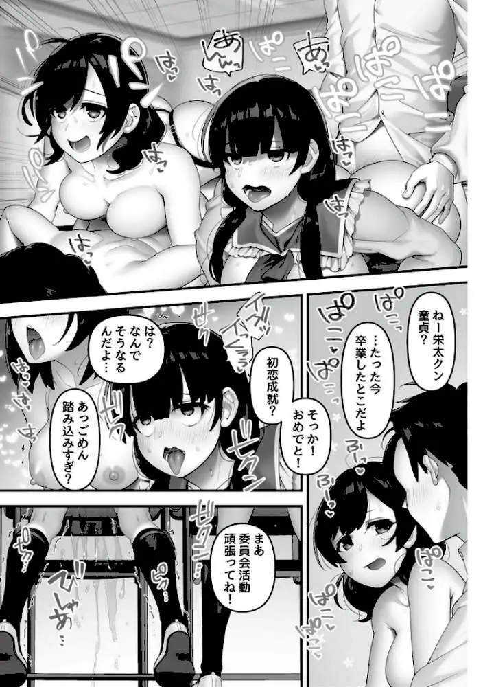 いいなり☆びっち