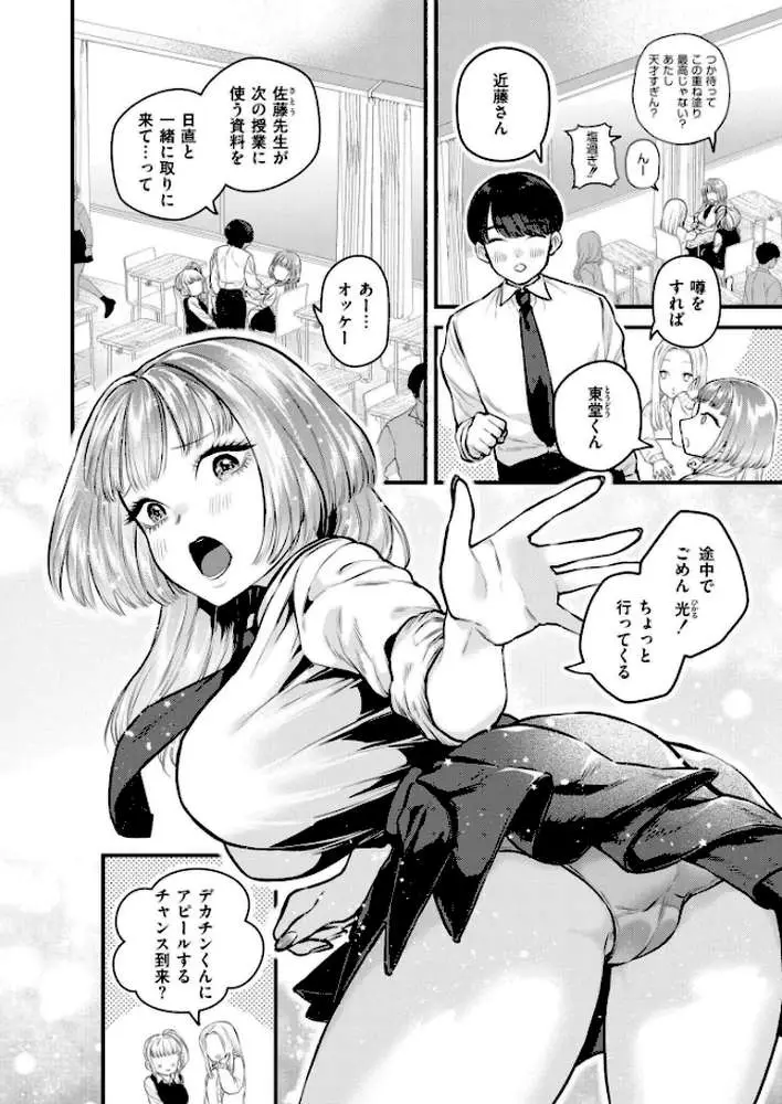 恋とネイルとデカチンと（単話）