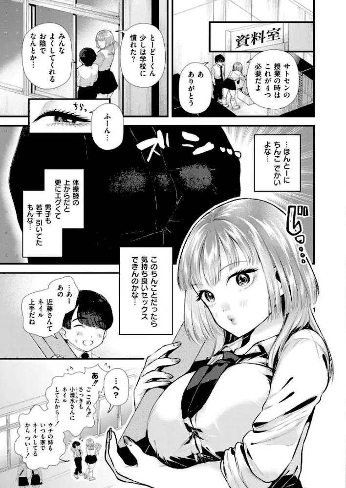 恋とネイルとデカチンと（単話）