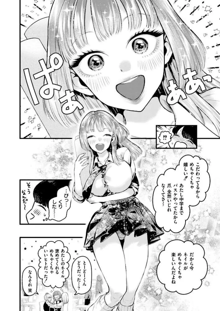 恋とネイルとデカチンと（単話）