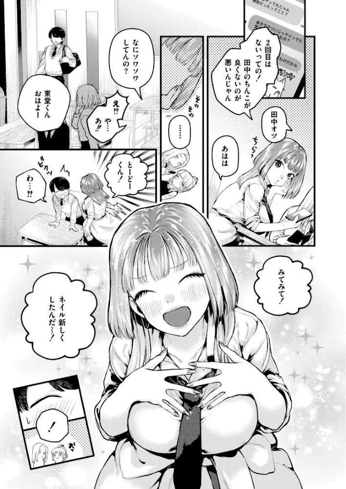 恋とネイルとデカチンと（単話）